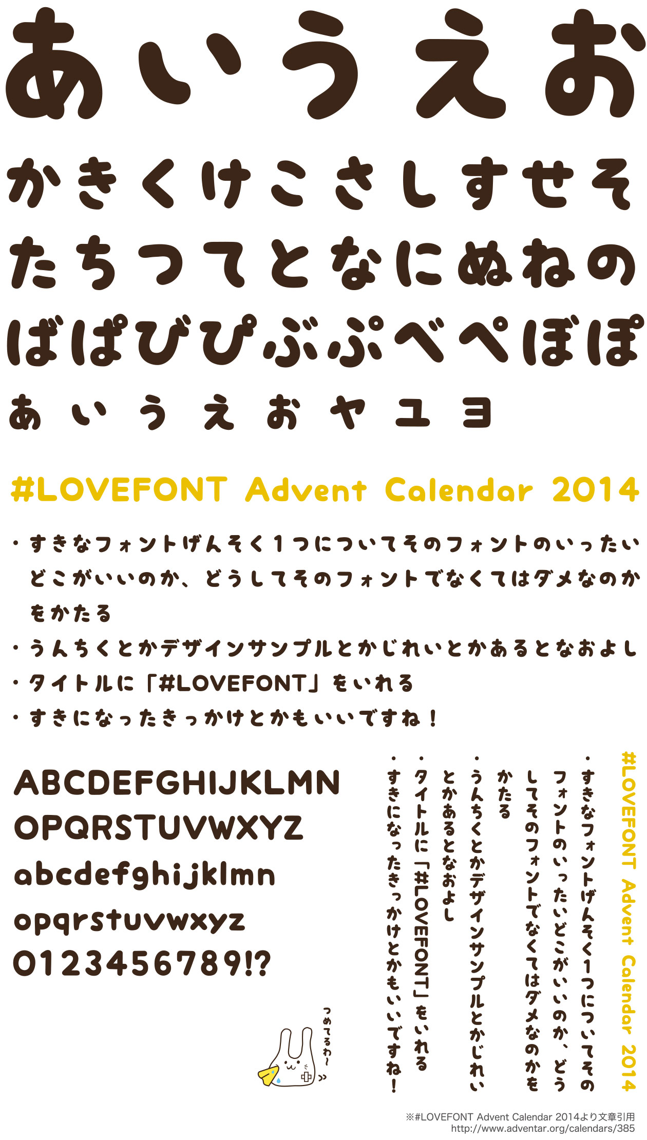 mini-わくわく書体見本（#LOVEFONT Advent Calendar 2014バージョン）