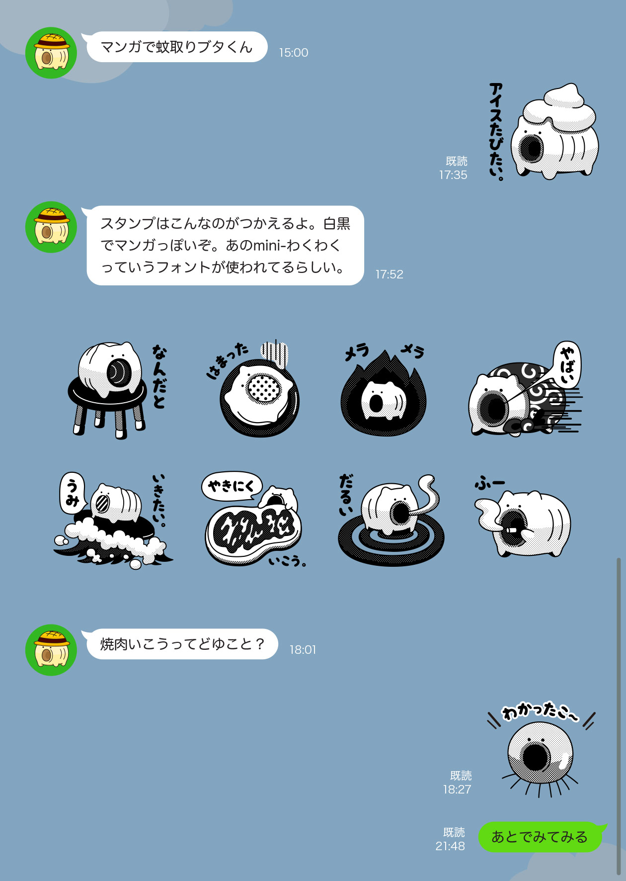 LINEクリエイターズスタンプ「マンガで蚊取りブタくん」サンプル画像。マンガ風の蚊取りブタくん素材をLINEスタンプにも起用？！ シュールな黒の衝撃をかまします。ついに自作フォント（mini-わくわく）を自作スタンプに使用してみました (´∀｀ )ﾔｯﾀｰ。イラスト素材とはちょっとちがったゆかいな蚊取りブタくんで、おともだちとの会話をおたのしみください。