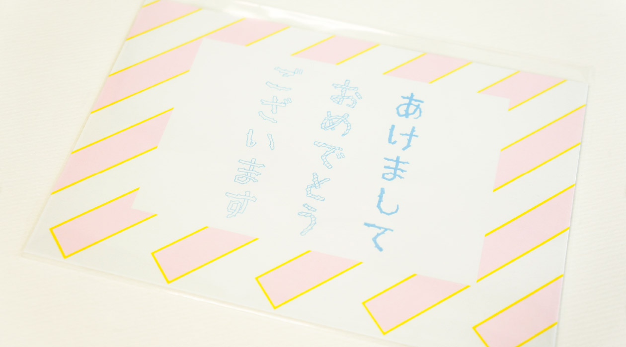 【文字フリマ】〜高田 裕美＆半田 藍・田中千絵さんのお店〜 あけましておめでとうございますポストカード