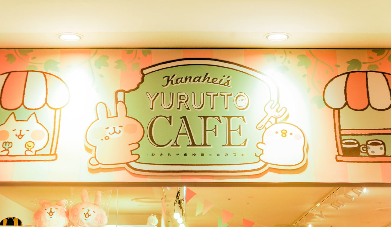 【カナヘイのゆるっとカフェ ～ まとめ ～】TBS『王様のブランチ』でも特集。大人気のカナヘイのゆるっとカフェ。