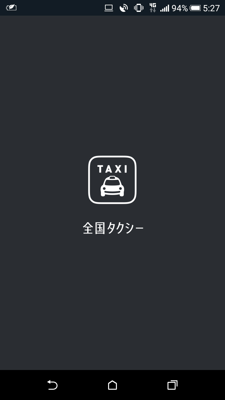 【アプリで簡単タクシー呼べちゃう（全国タクシー）】全国タクシー起動画面スクリーンショット。Type ProjectさんのAXIS Font コンデンス。