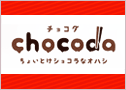 チョコダ chocoda